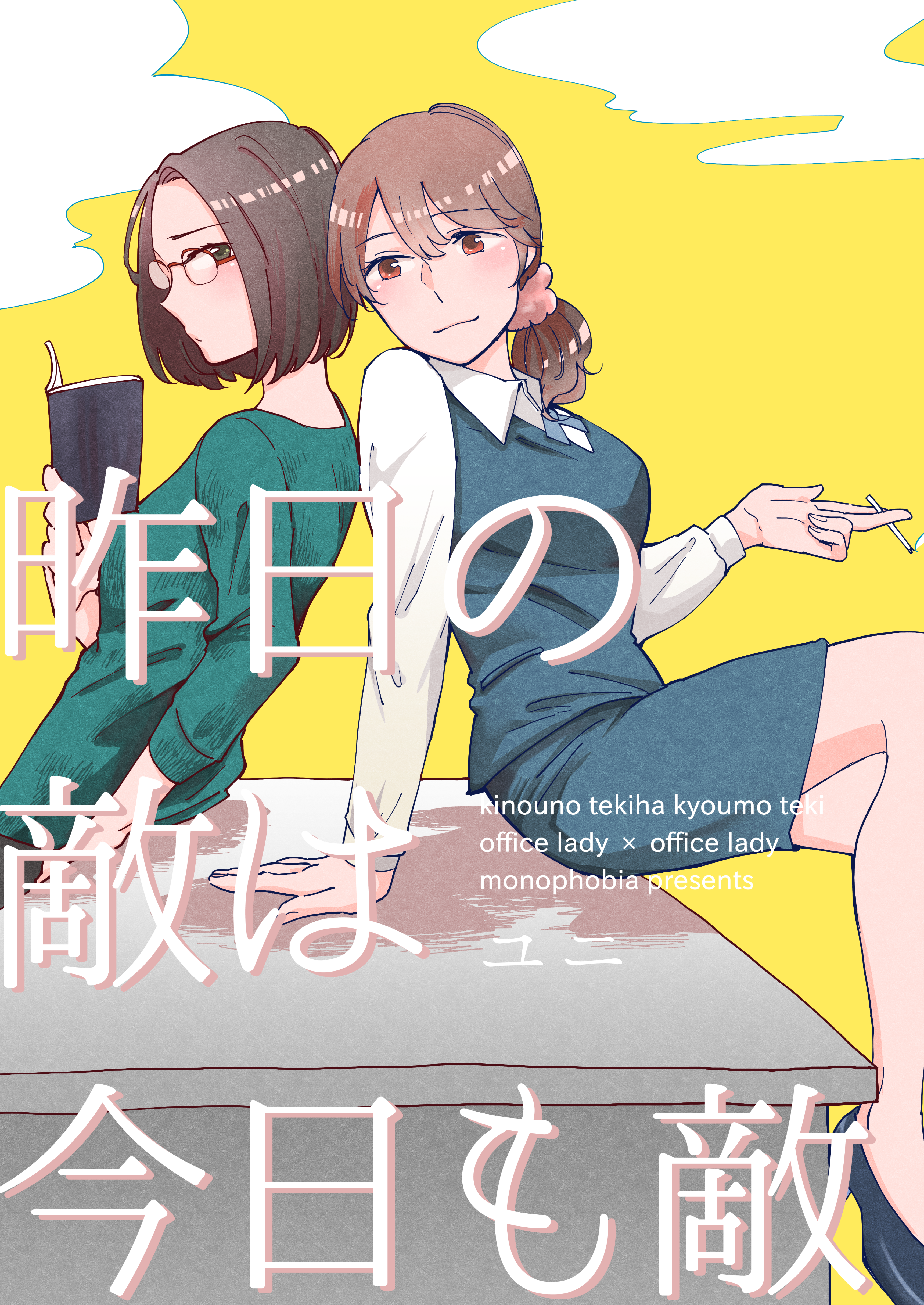 Kinou no Teki wa Kyou mo Teki manga cover