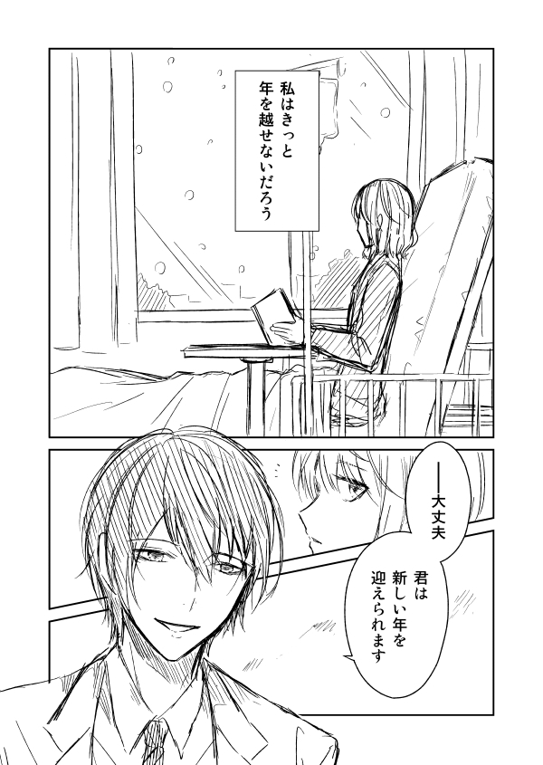 As One Year Ends, Another Begins manga cover