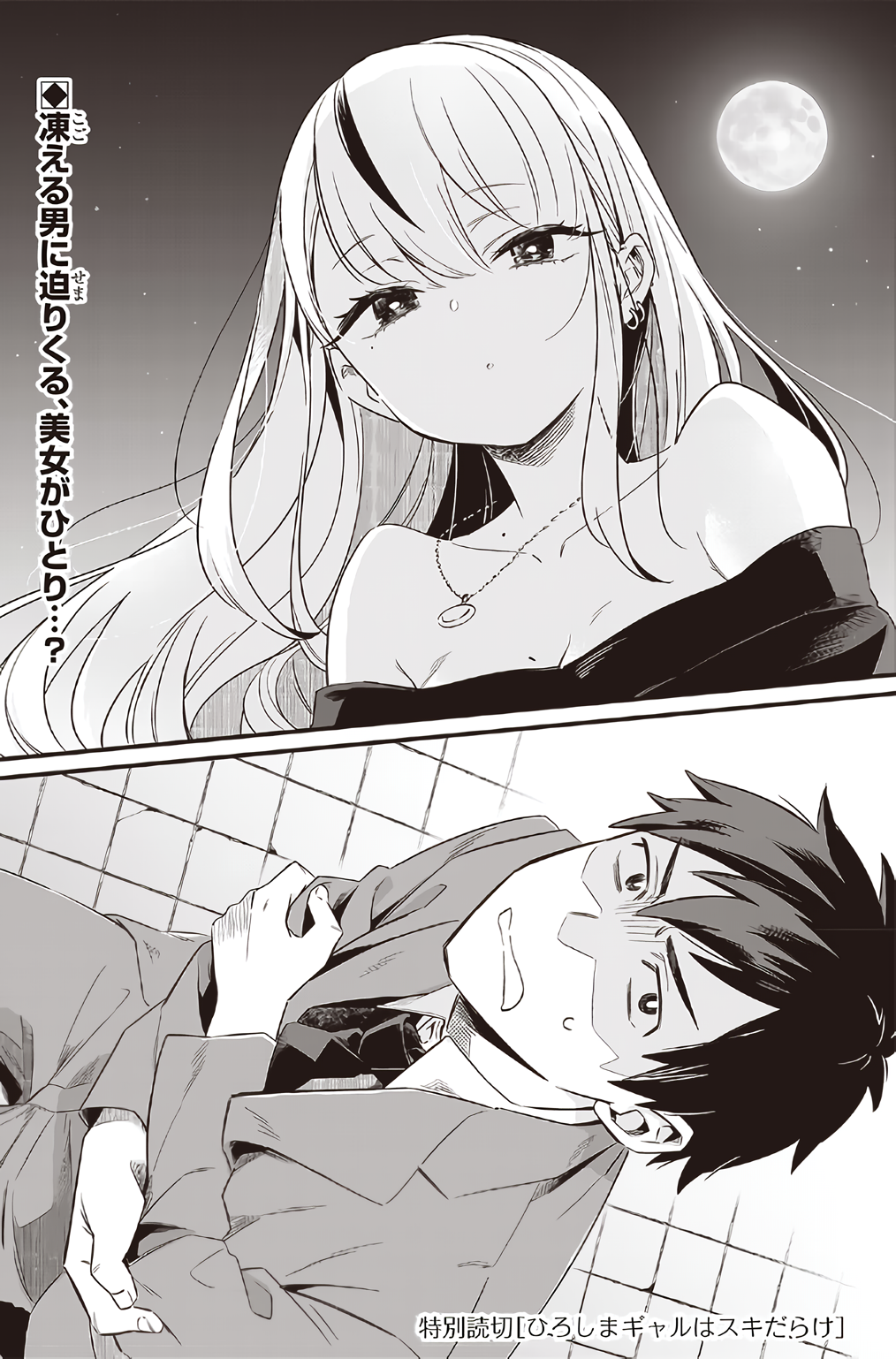 Hiroshima Gyaru wa Suki Darake manga cover