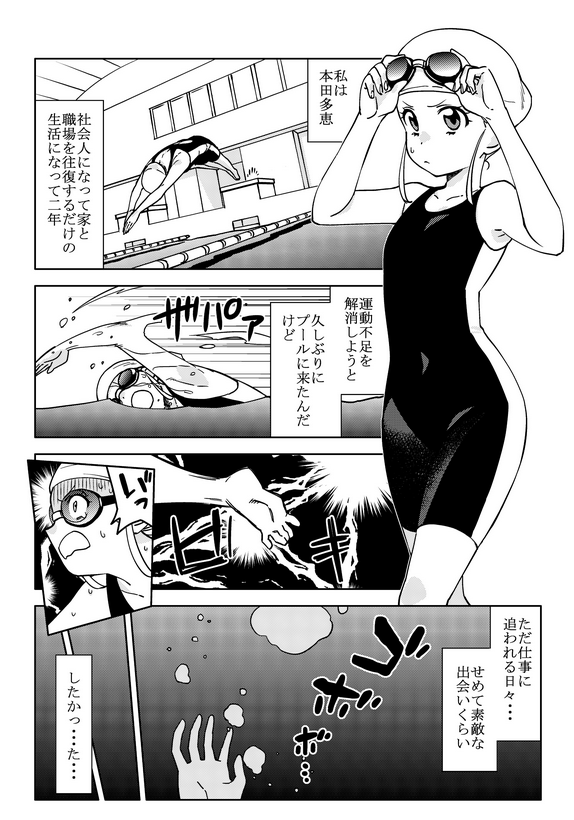 Big Girl and Small Girl manga cover
