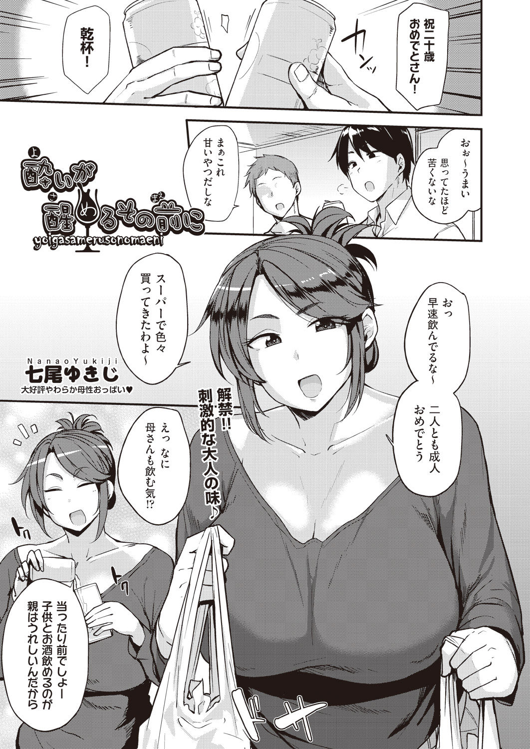 Yoi ga Sameru Sono Mae ni manga cover