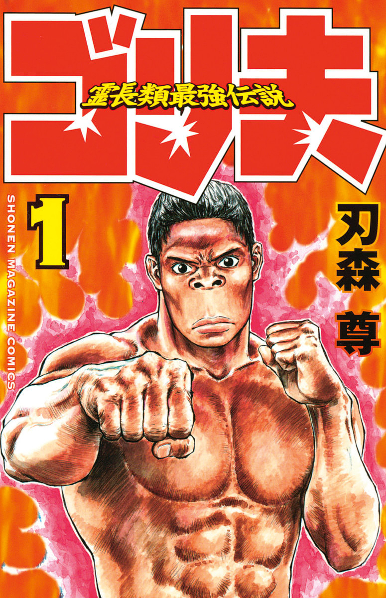 Gorio manga cover