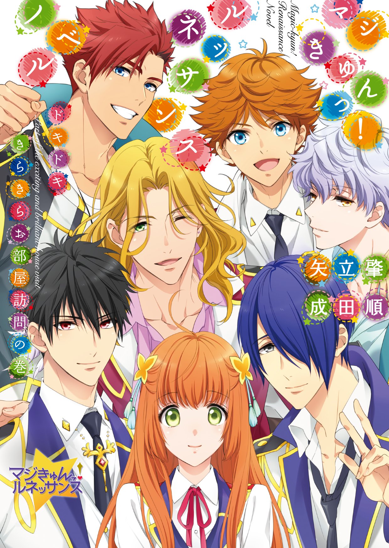 Magic-Kyun! Renaissance manga cover