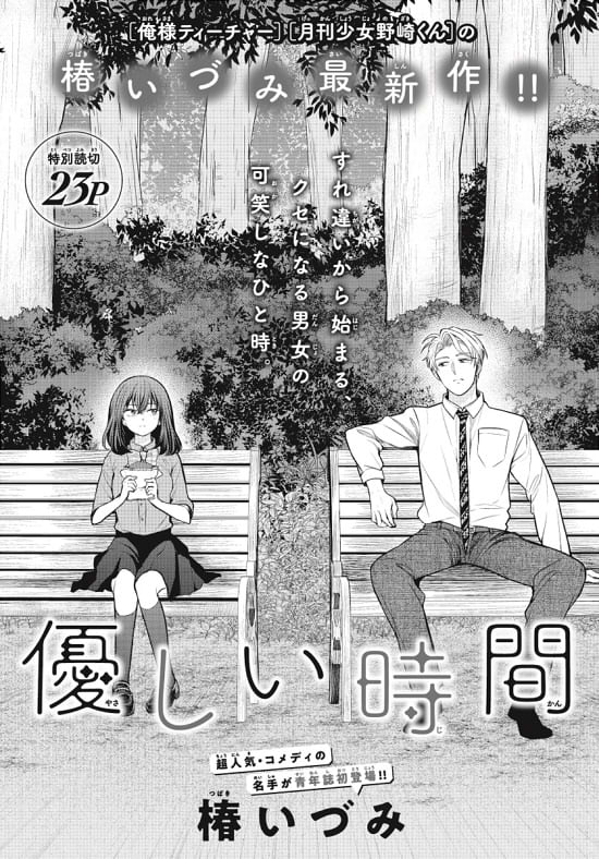 A Gentle Time manga cover
