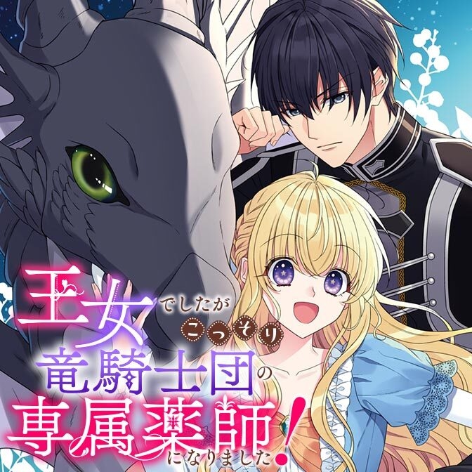 Oujodeshitaga Kossori Ryuu Kishidan no Senzoku Kusushi ni Narimashita! manga cover