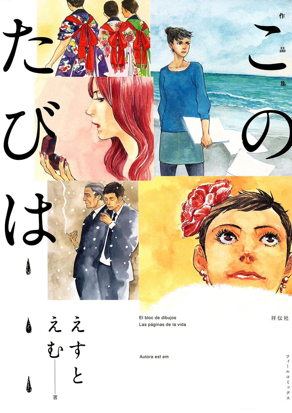 My Condolences manga cover