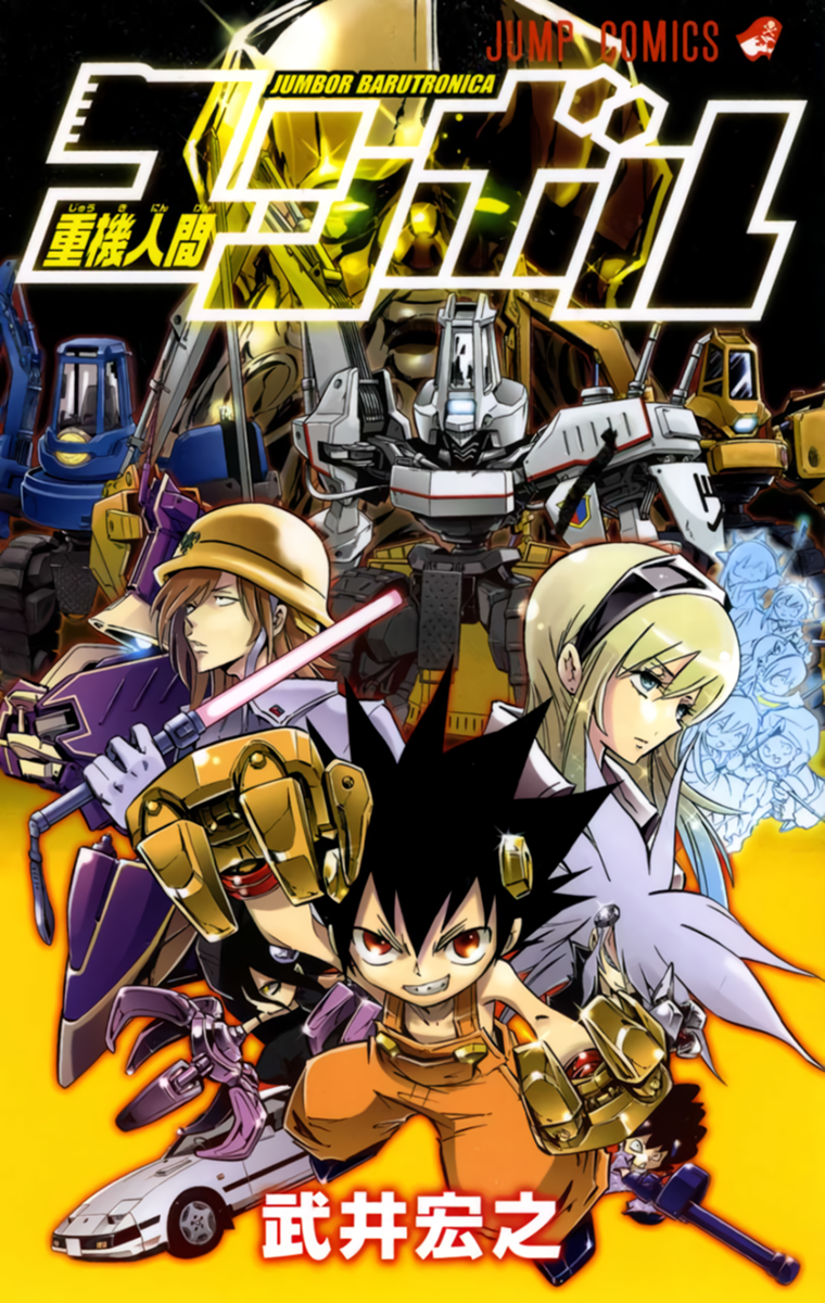 Juuki Ningen Yumbor manga cover