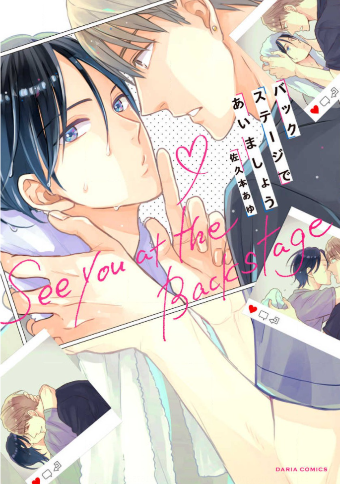 Backstage de Aimashou manga cover