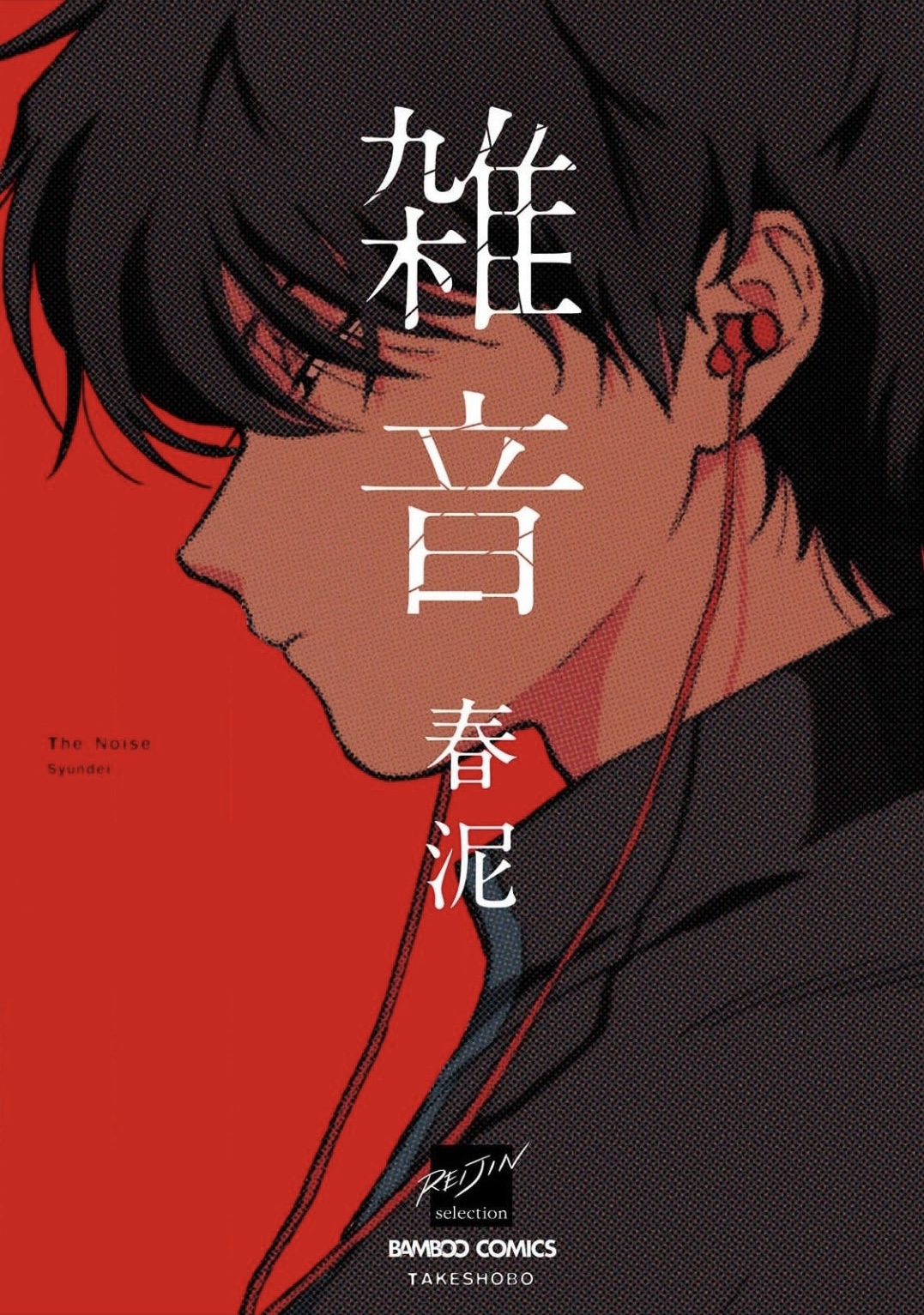 Zatsuon manga cover