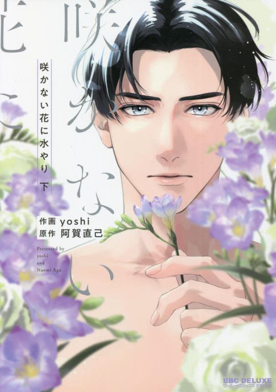 Sakanai Hana ni Mizuyari manga cover
