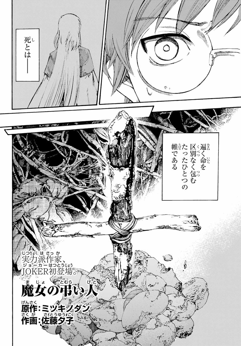 Majo no Tomurai Bito manga cover