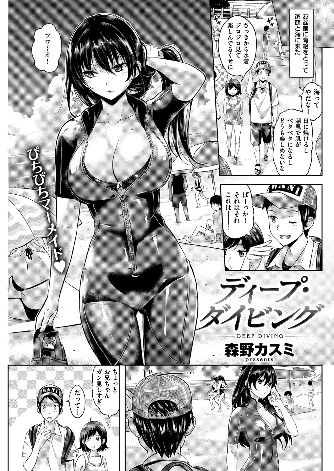 Deep Diving manga cover