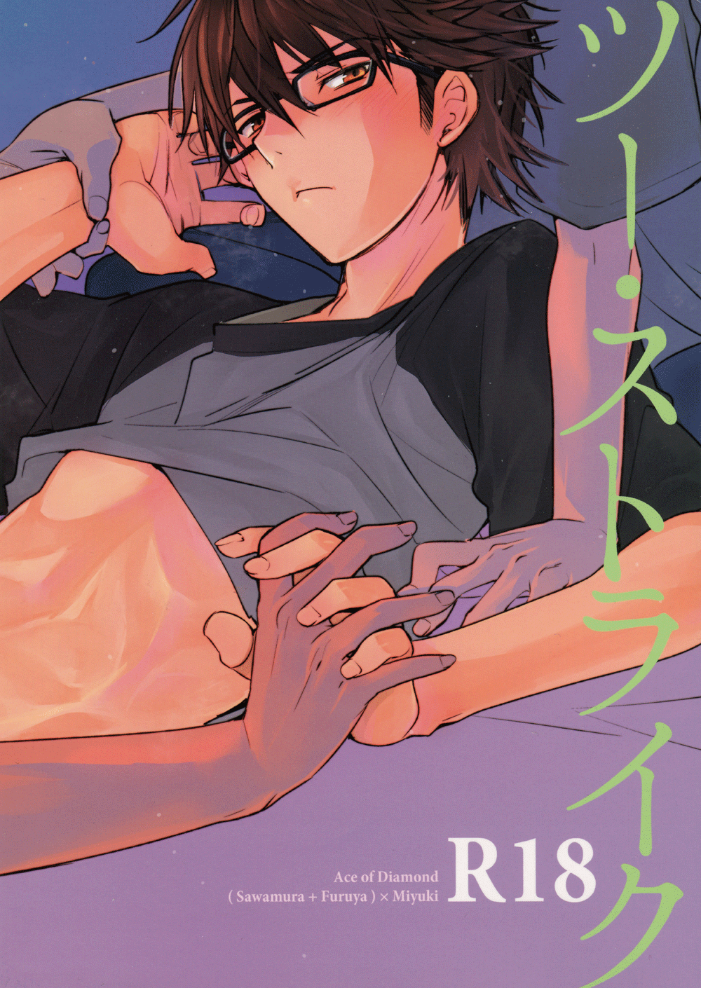Diamond no ace - Tsuu Sutroaiku (Doujinshi) manga cover