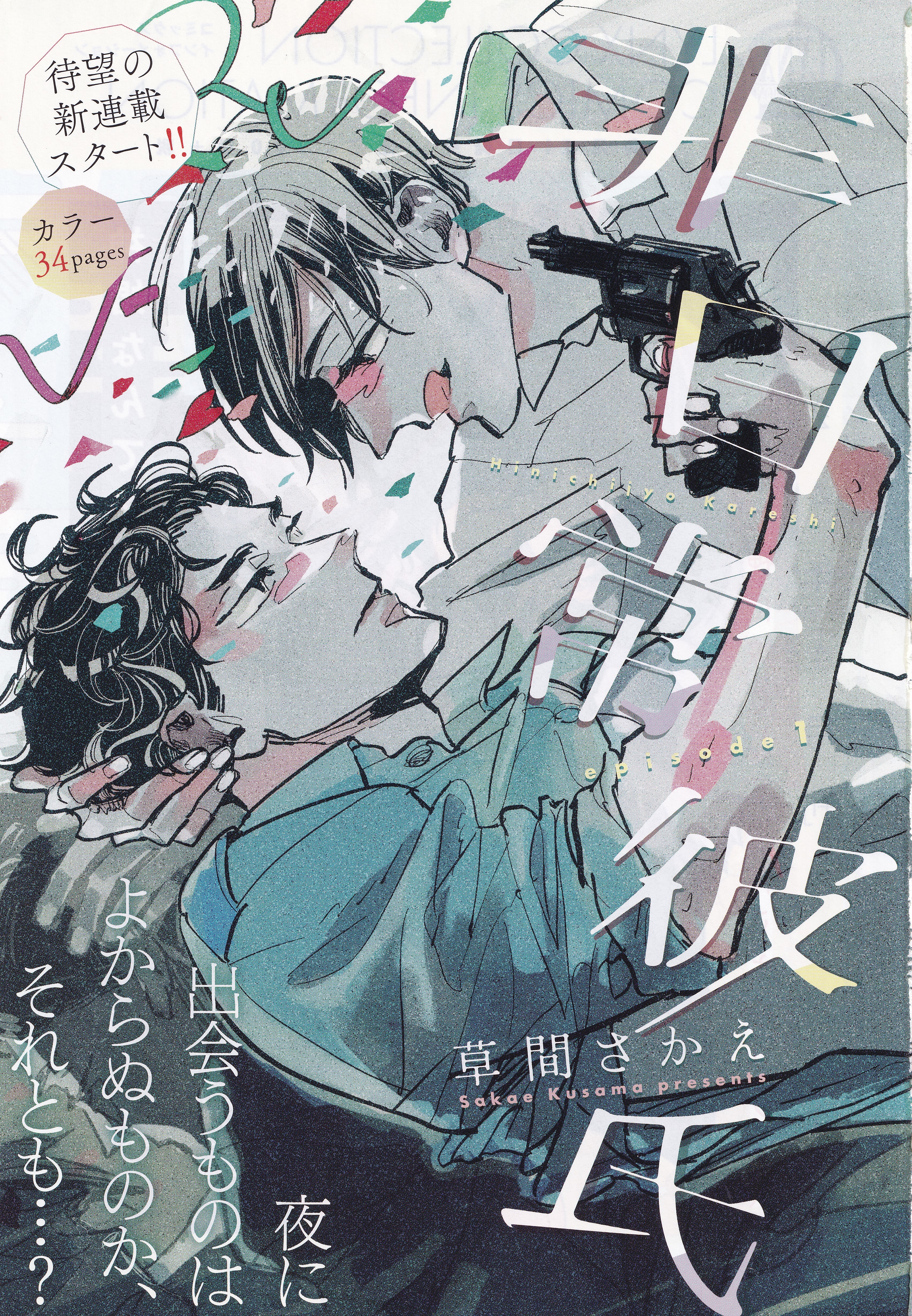 Hi Nichijo Kareshi manga cover