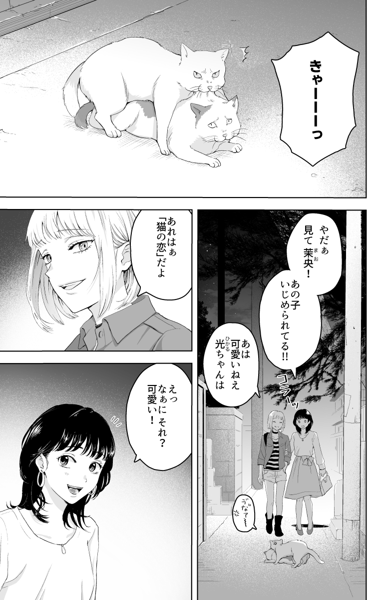 Hito no Koi to Neko no Koi no manga cover