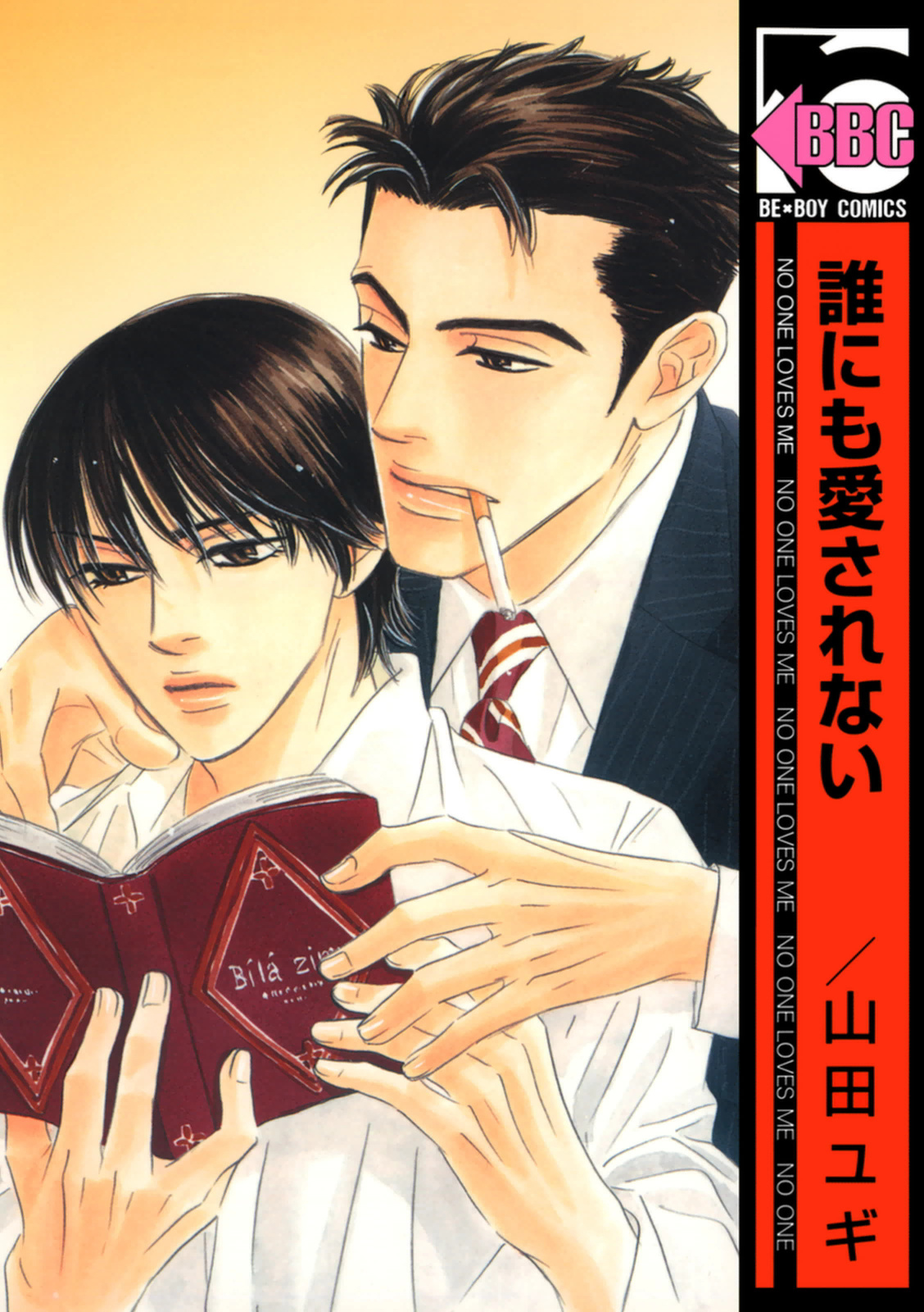 Darenimo Ai Sarenai manga cover