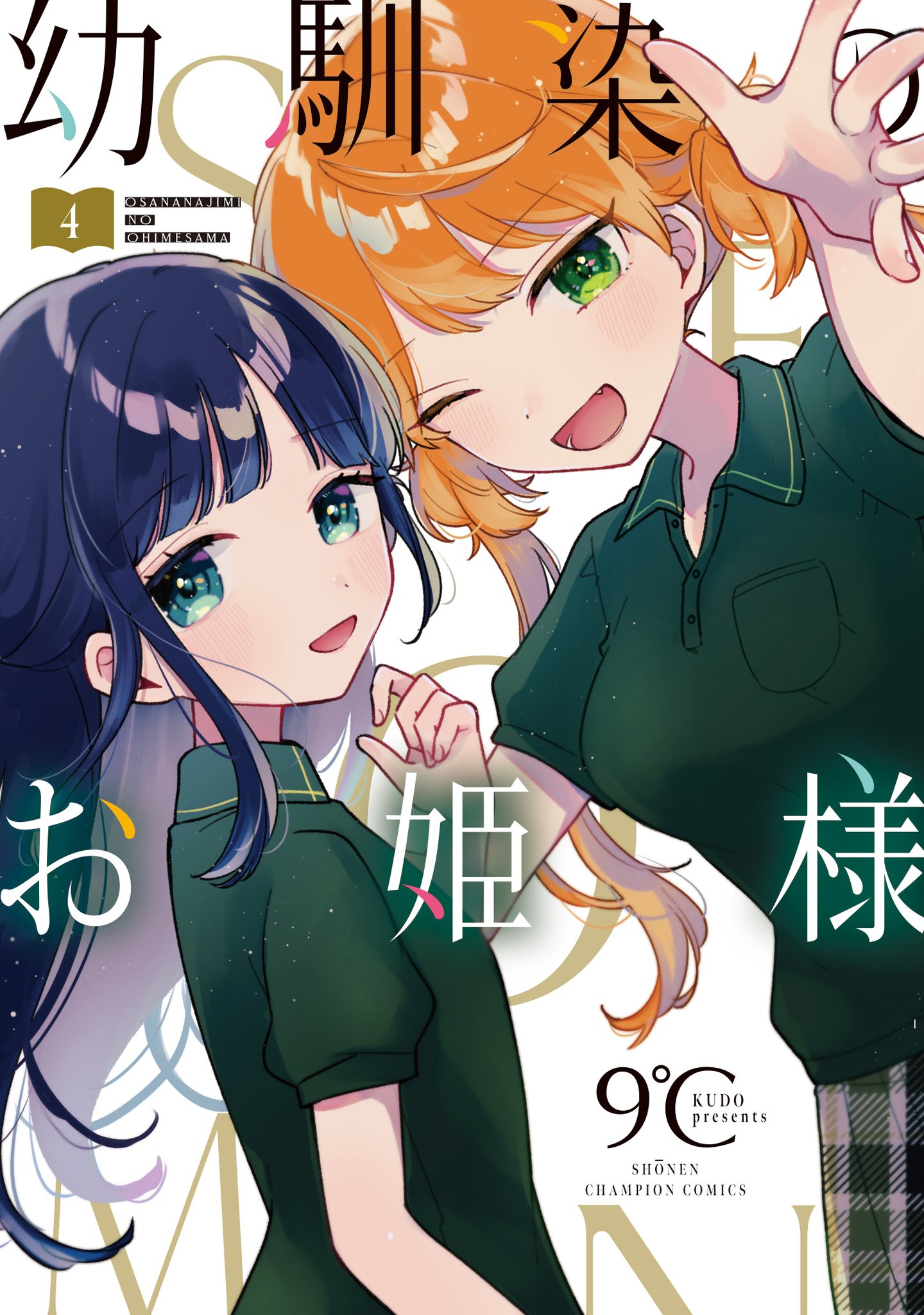 Osananajimi no Ohimesama manga cover