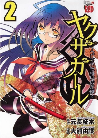 Yakuza Girl manga cover