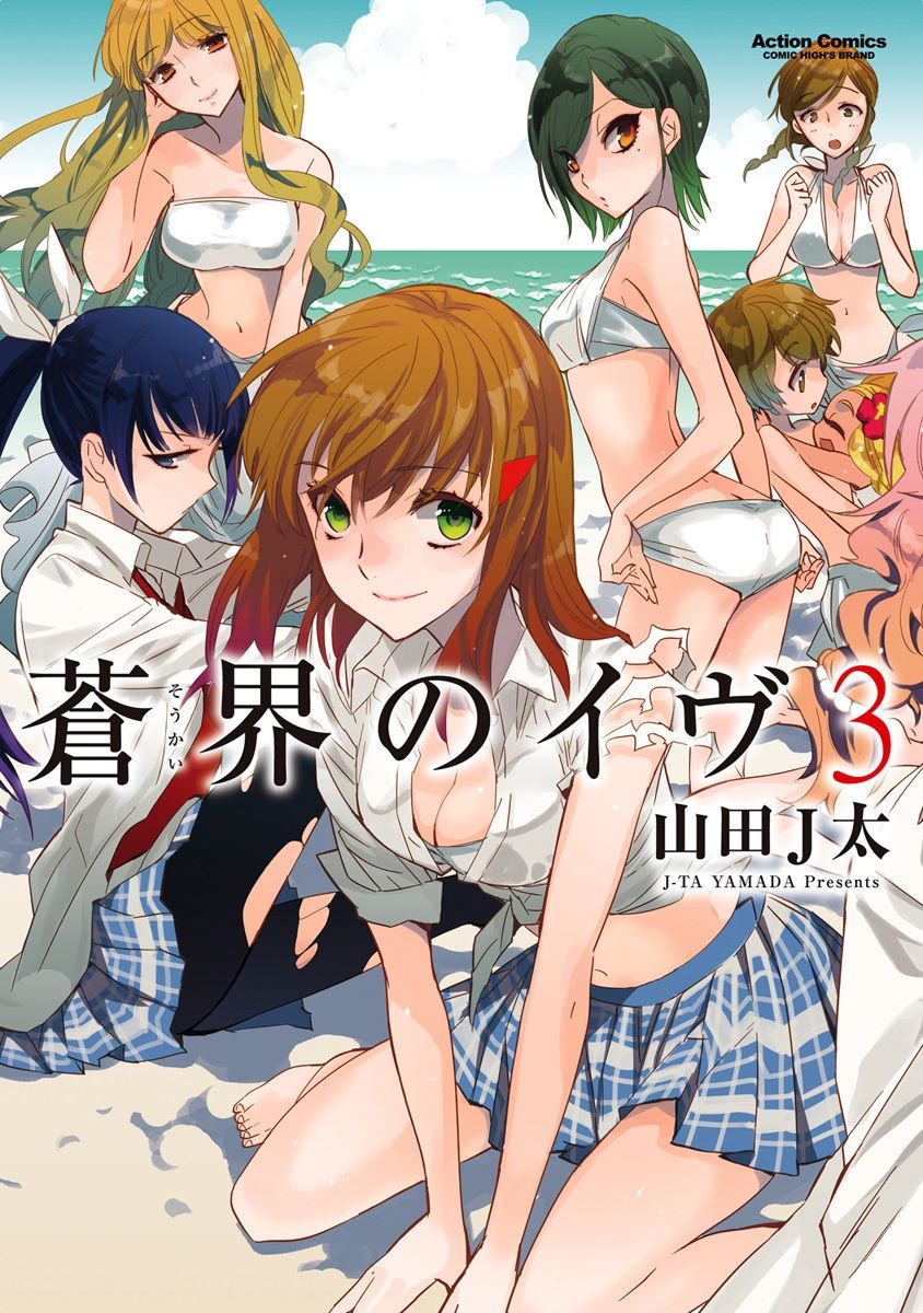 Soukai no Eve manga cover