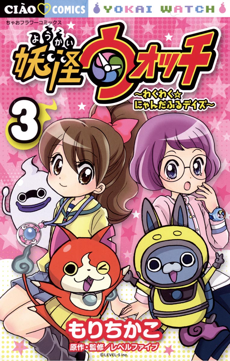 Yo-kai Watch ~WakuWaku☆Nyanderful Days~ manga cover
