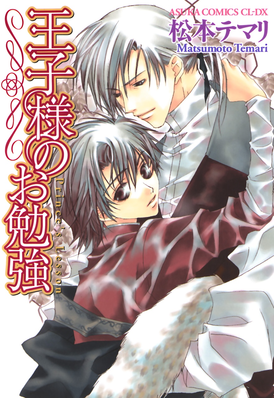 Ouji-sama no Obenkyou manga cover