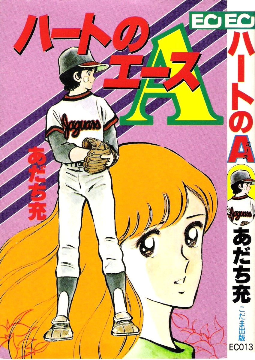 Ace of Hearts manga cover