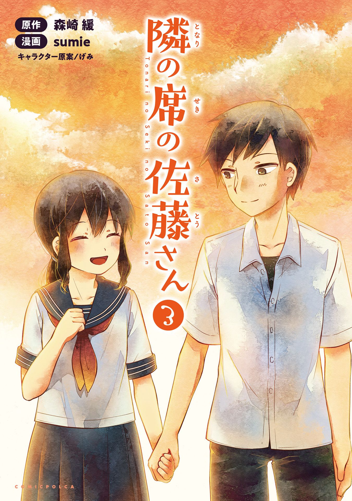 My Deskmate Sato-san manga cover