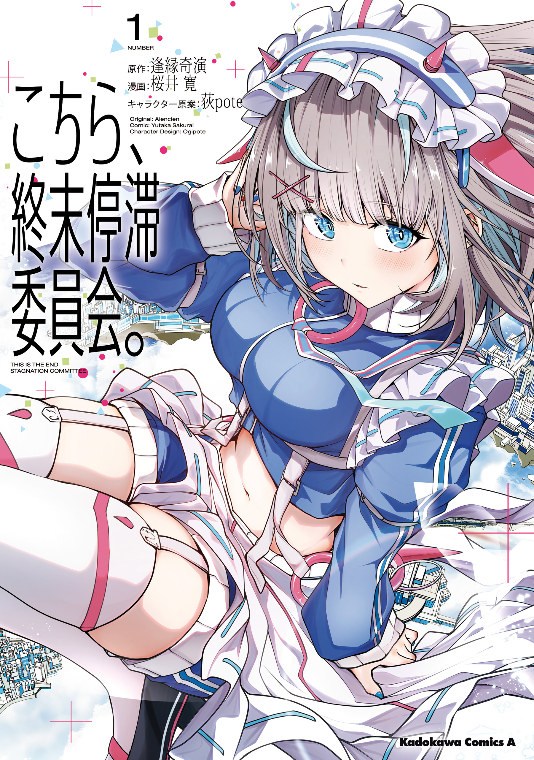 Kochira, Shuumatsu Teitai Iinkai. manga cover