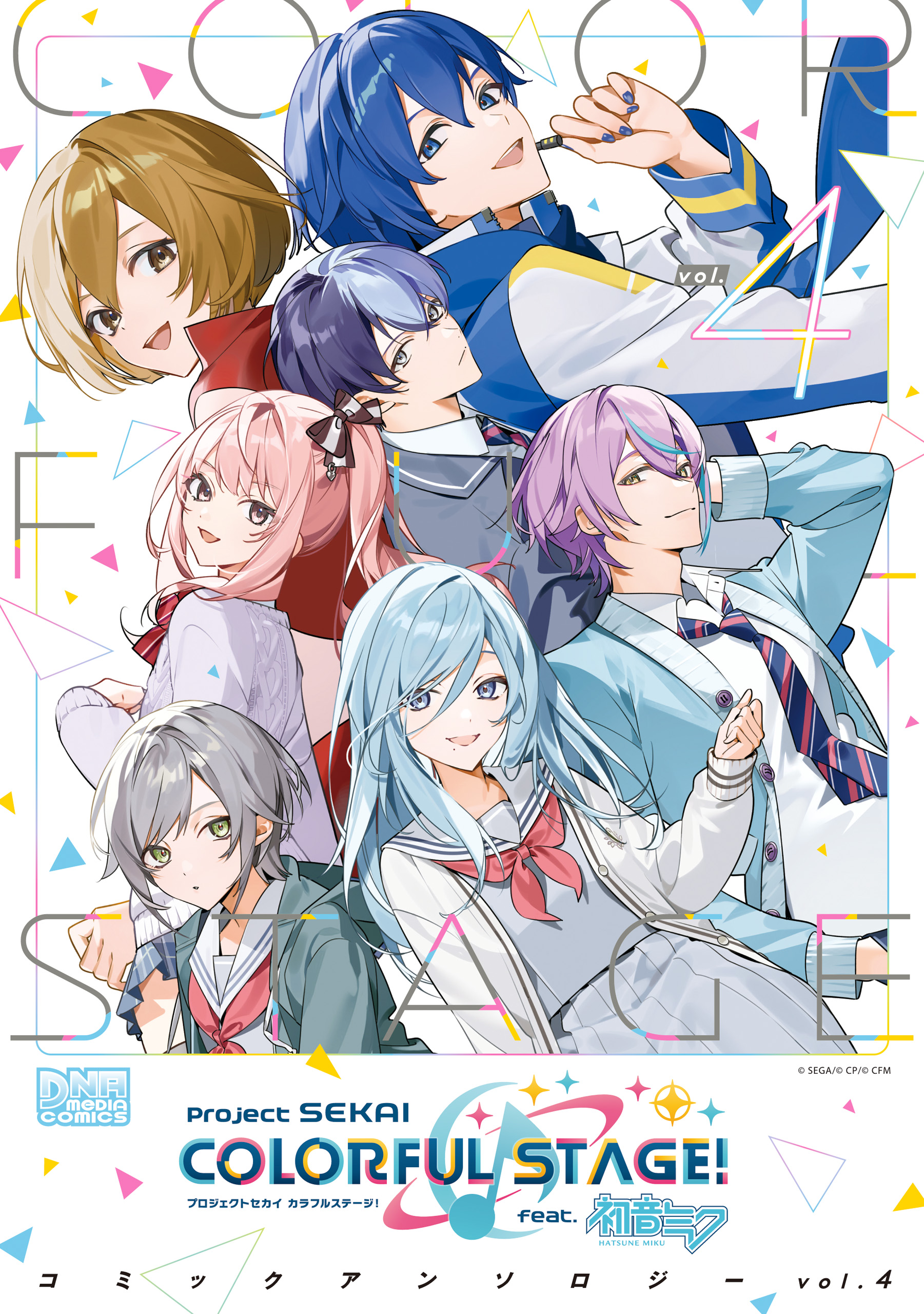 Project SEKAI COLORFUL STAGE! feat. Hatsune Miku Comic Anthology manga cover