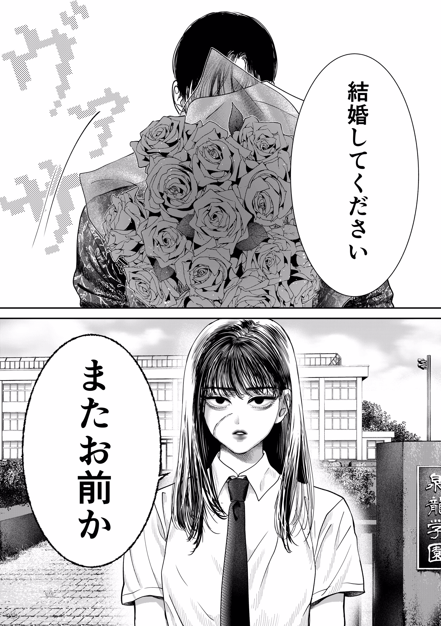 A Story about a Former Delinquent Girl Who Is Proposed to by a Yandere Man Whom She Got into a Fight with in the Past manga cover