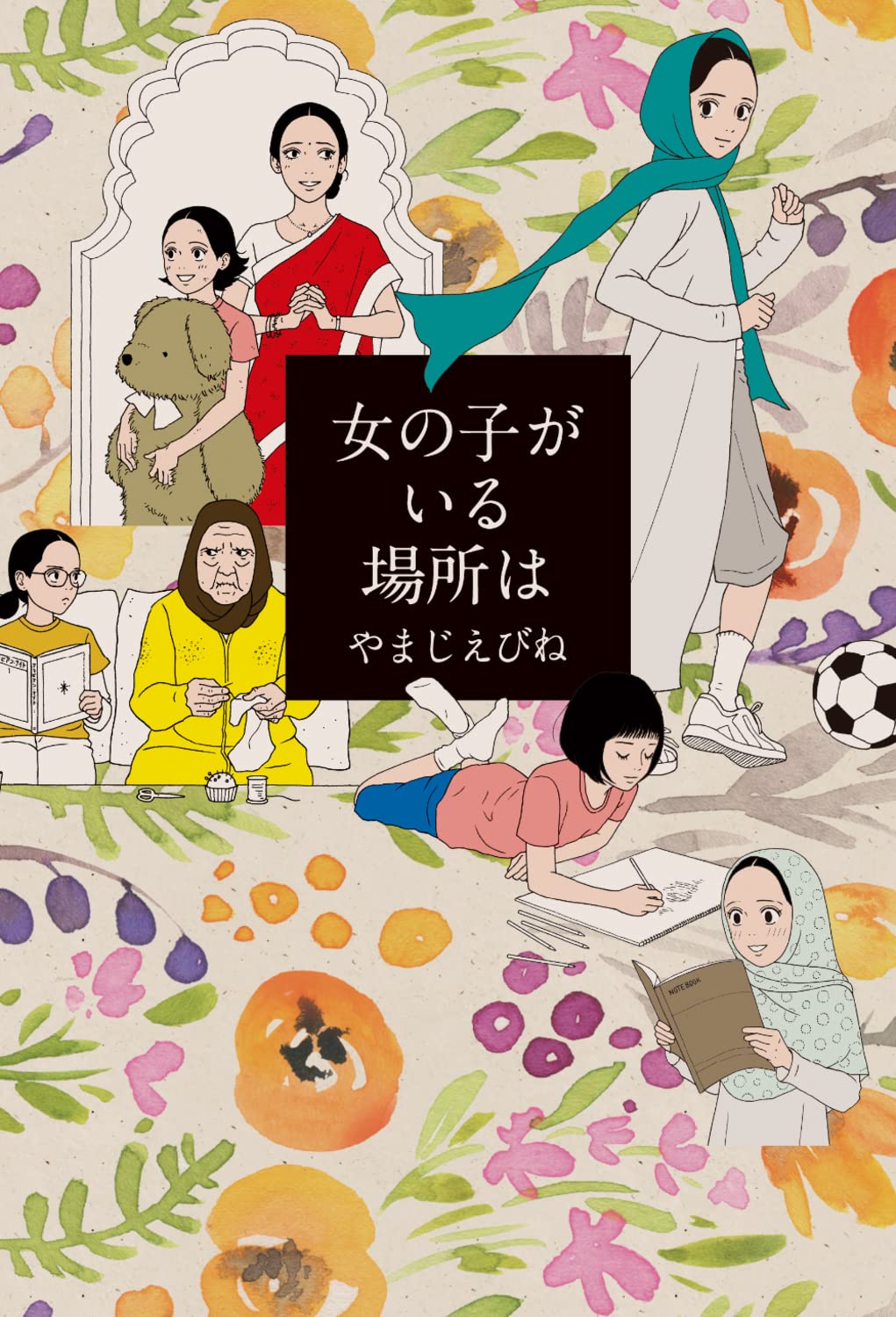 Onna no Ko ga Iru Basho wa manga cover