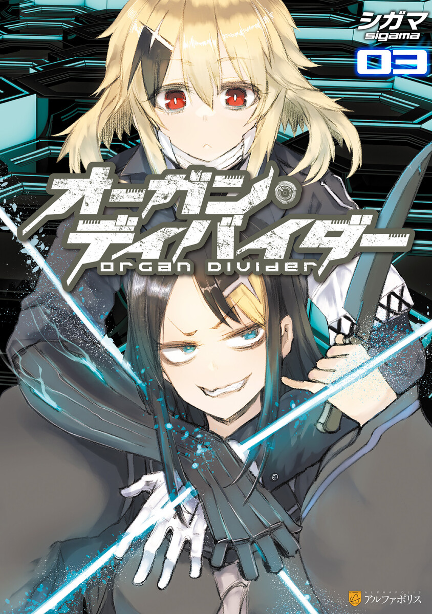 Organ Divider manga cover
