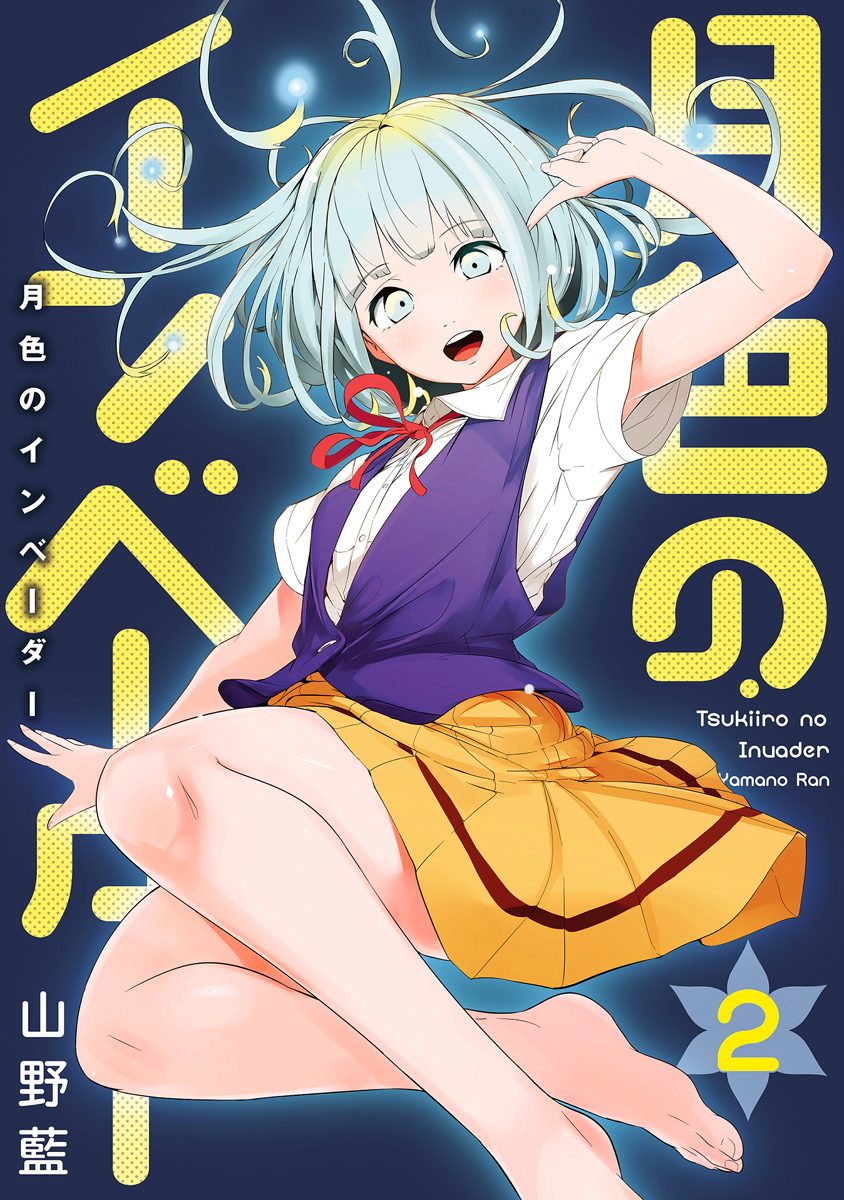 Tsukiiro no Invader manga cover