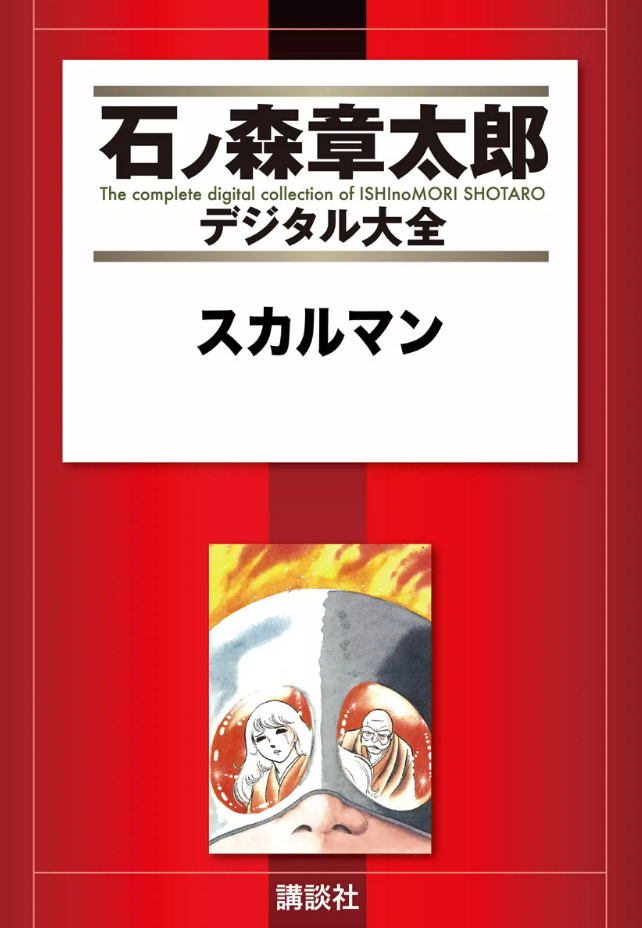 Skull Man manga cover