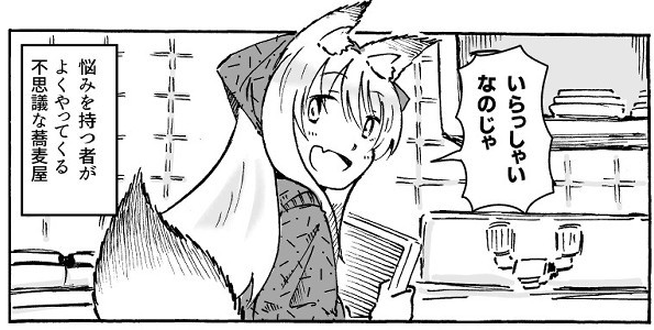 The Foxs Soba Restaurant Counseling Center manga cover