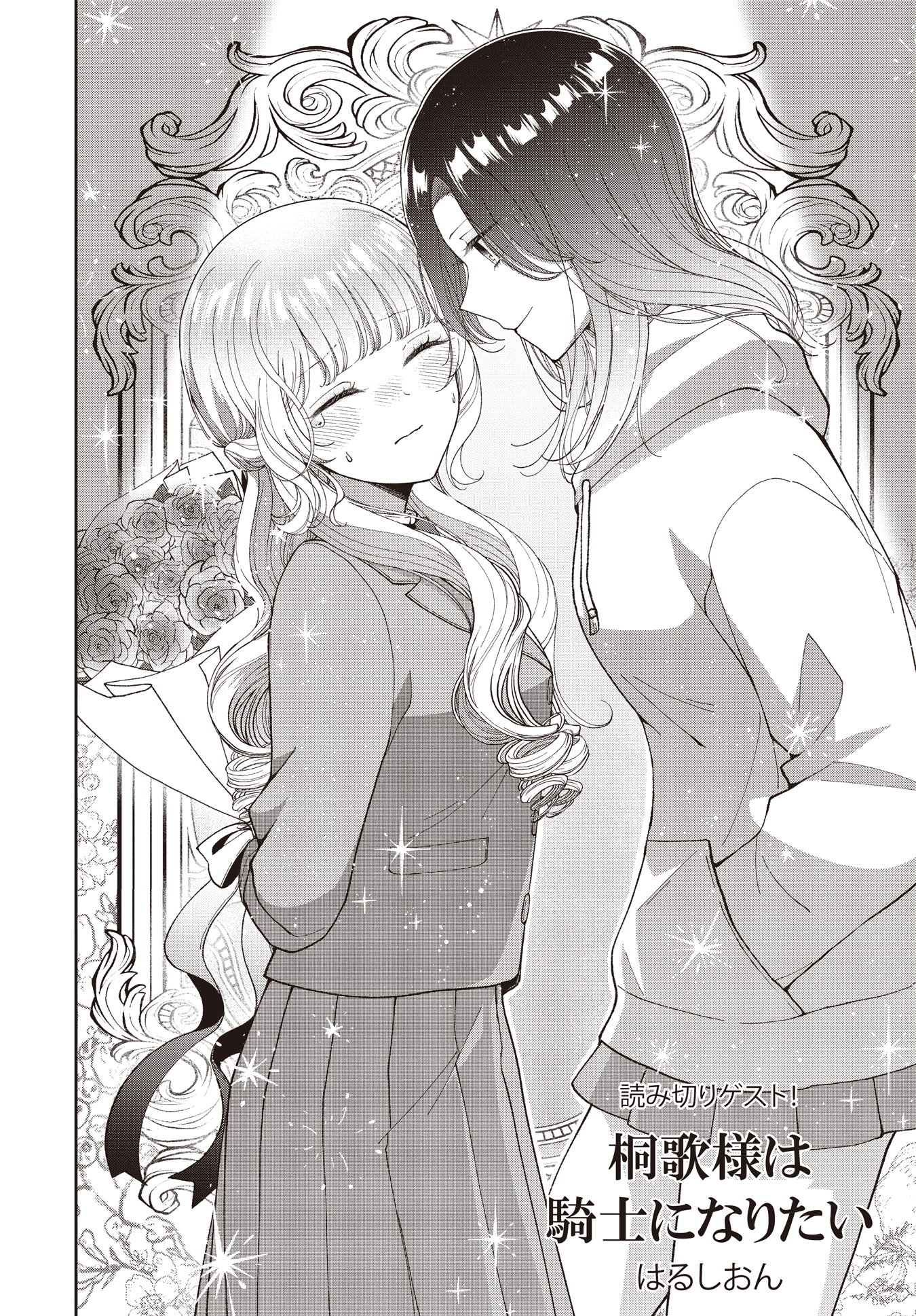 Kirika-sama wa Kishi ni Naritai manga cover