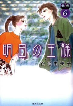 Tomorrows King manga cover