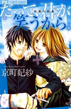 Datte, Kimi ga Warau kara. manga cover