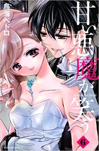 Amai Akuma ga Warau manga cover