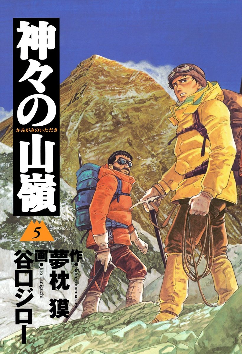 The Summit of the Gods manga cover