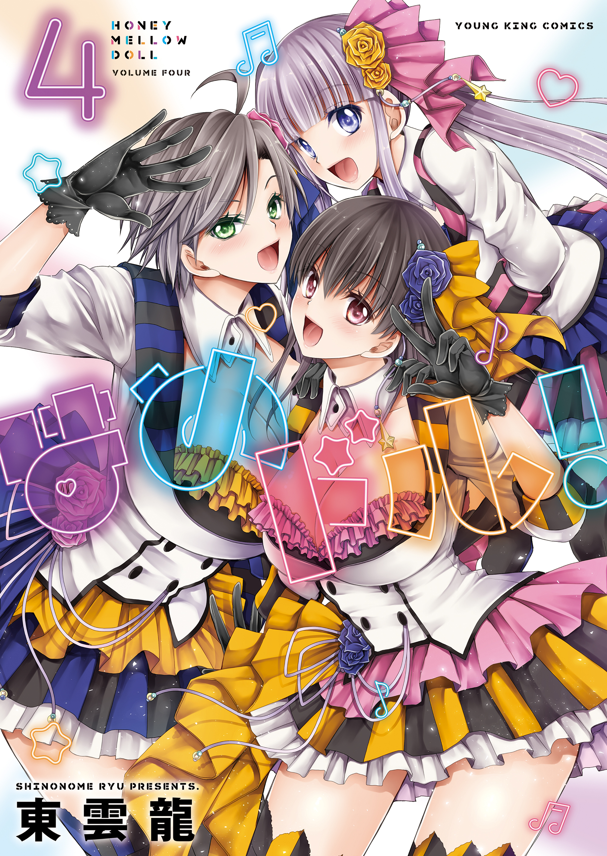Hamedoll manga cover