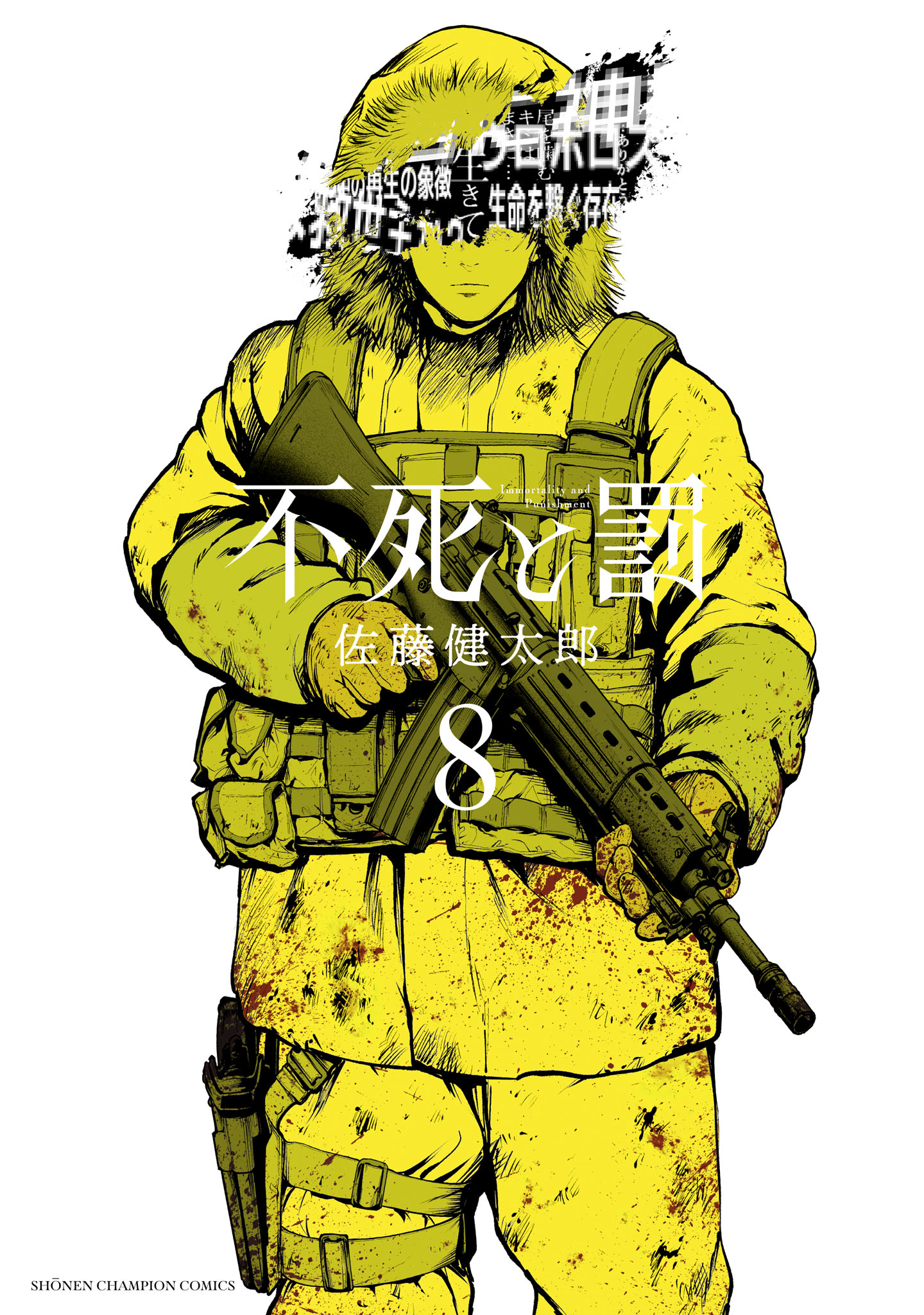 Fushi to Batsu manga cover