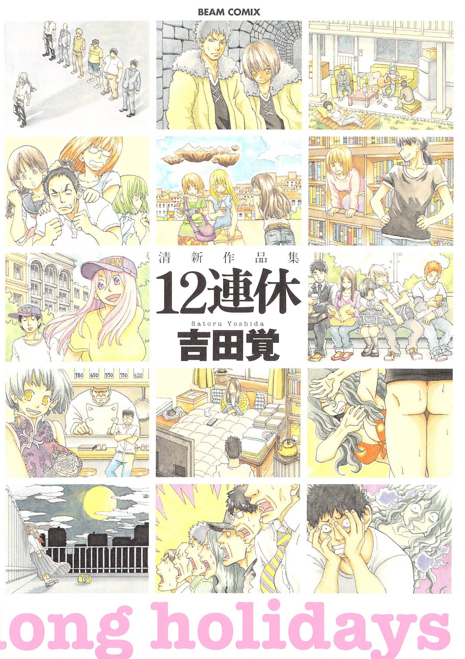 12 Long Holidays manga cover