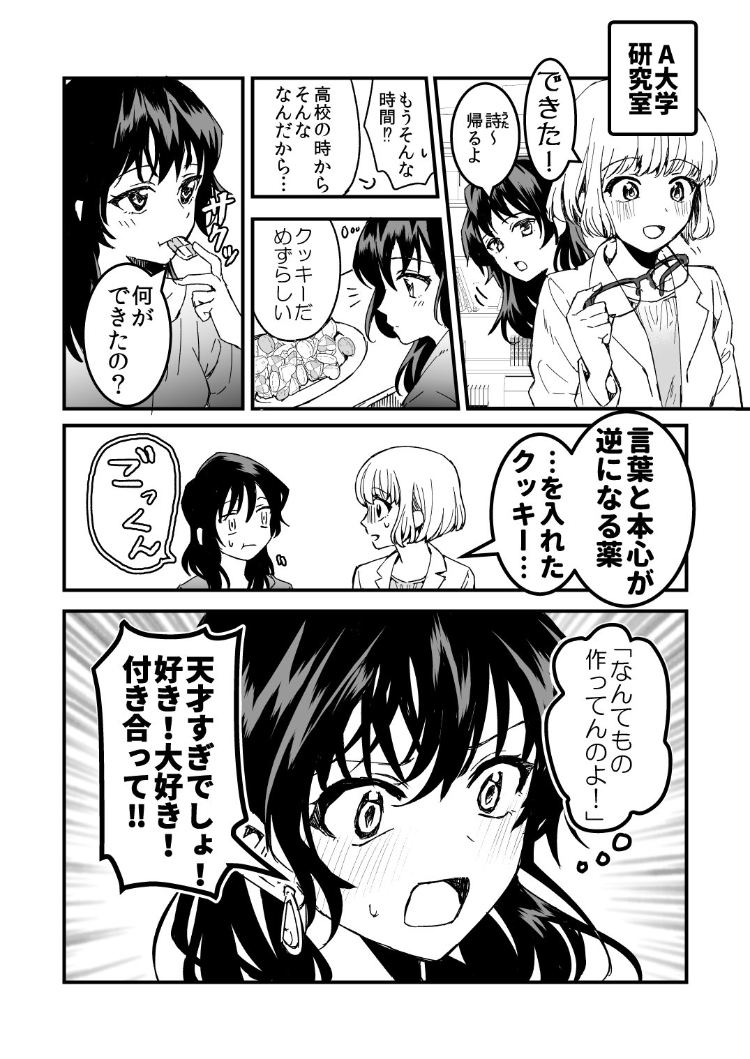 A Drug That Switches Thoughts and Words manga cover