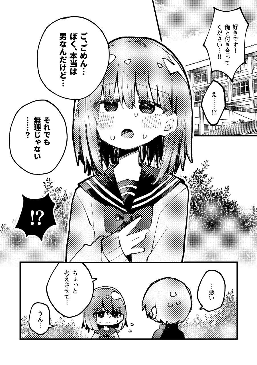 Just an Average Confession Scene manga cover