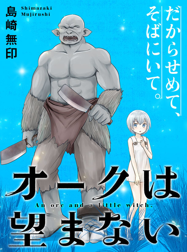 An  Orc and a Little Witch manga cover