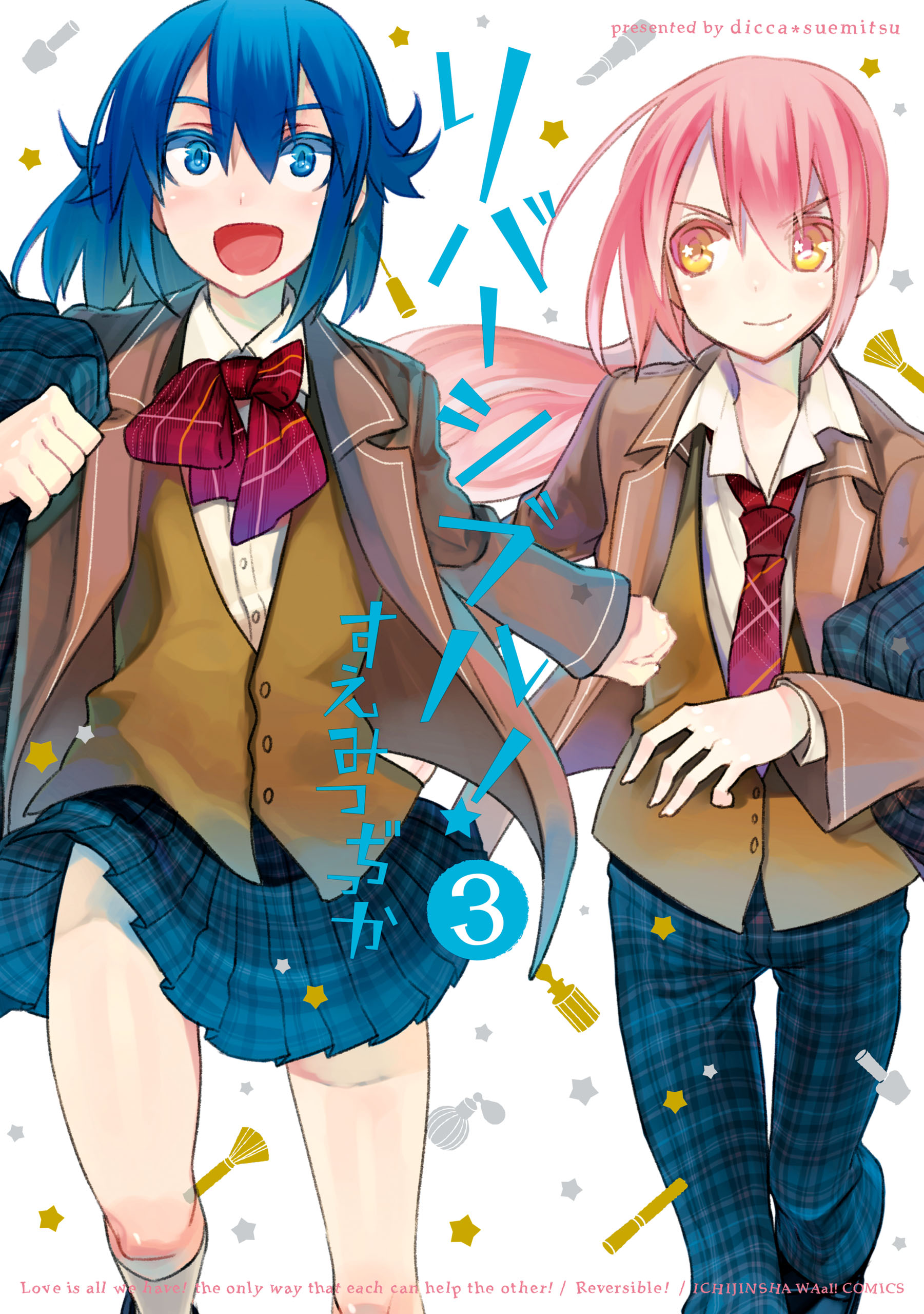 Reversible! manga cover