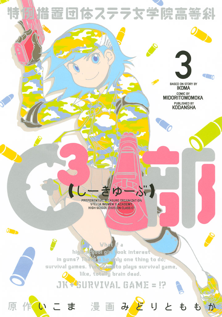 Tokurei Sochi Dantai Stella Jogakuin Koutouka C³ Bu manga cover