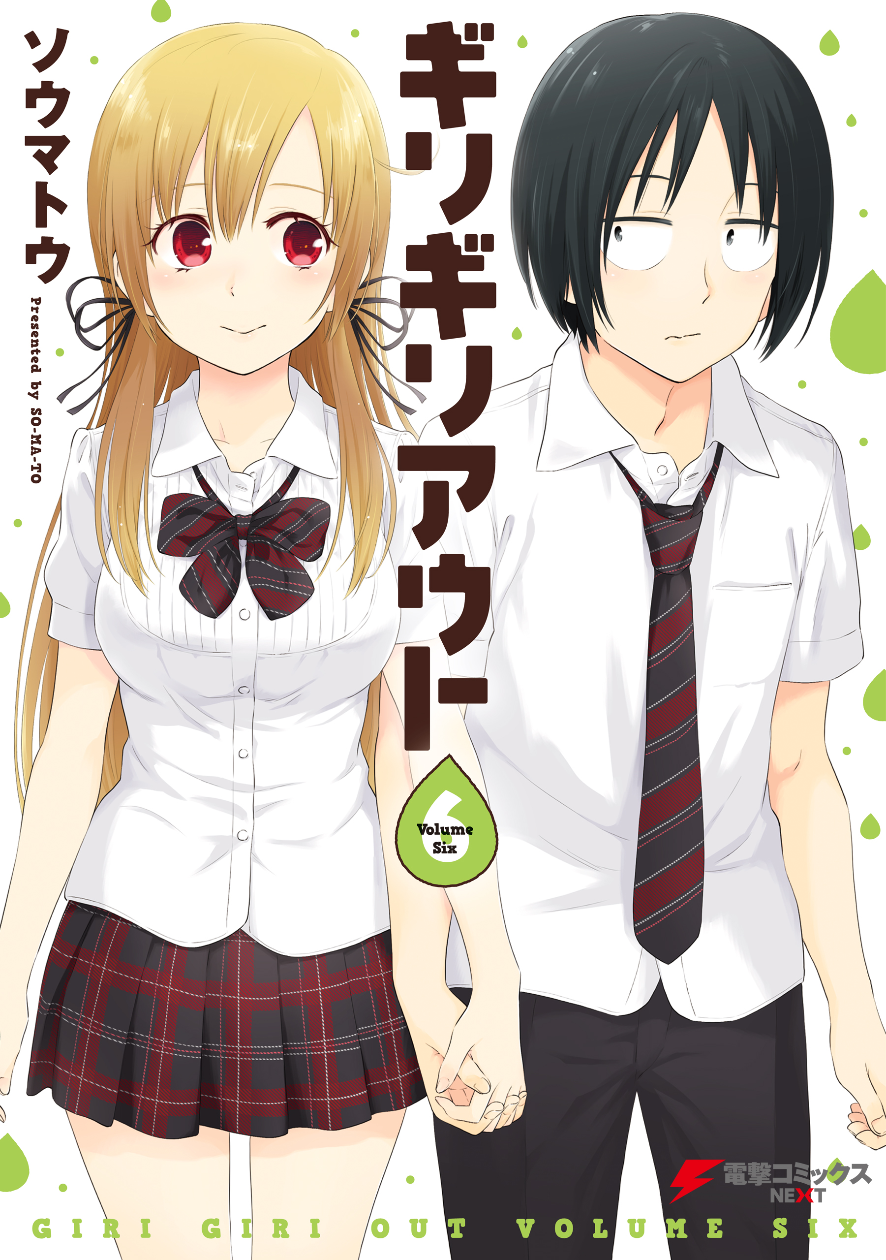 Girigiri Out manga cover