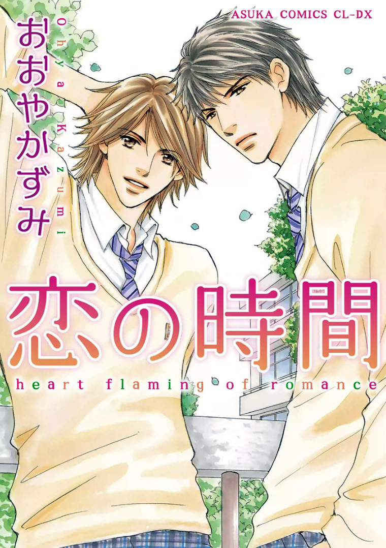 Koi no Jikan manga cover